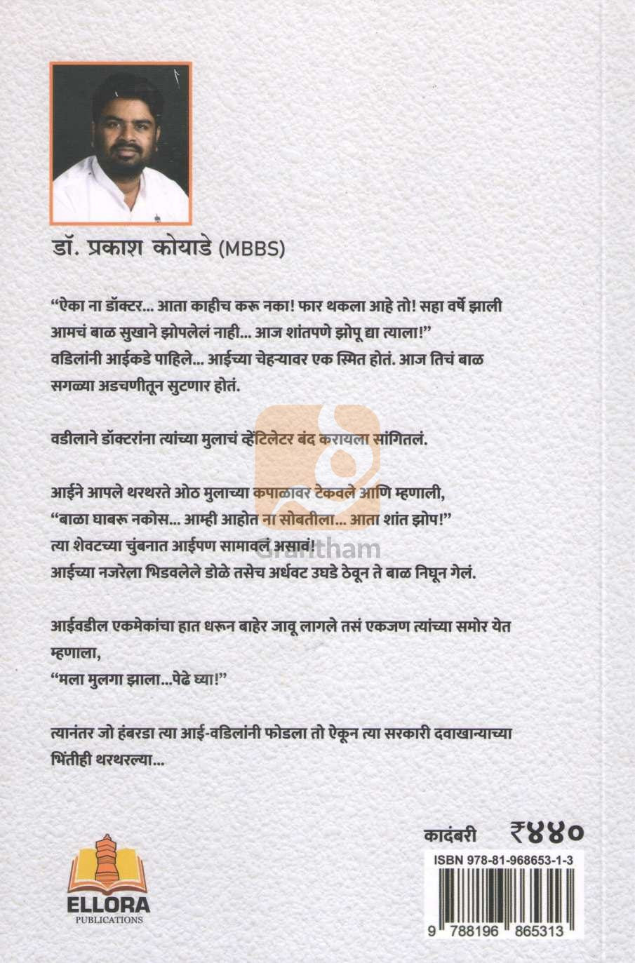 Sarkari Davakhana | सरकारी दवाखाना