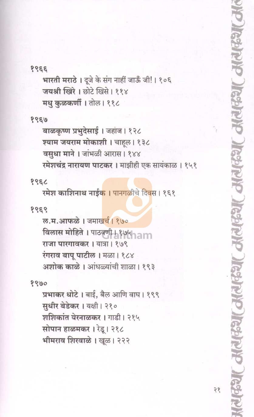 Sattvakatha | सत्त्वकथा
