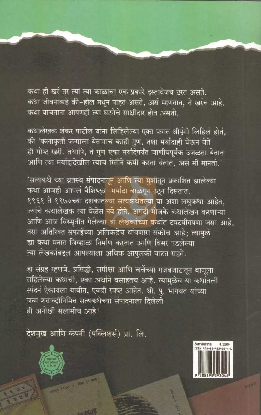 Sattvakatha | सत्त्वकथा