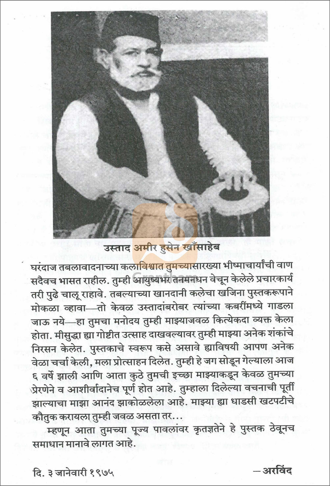 Tabala ( तबला ) by Arvind Mulgaonkar ( अरविंद मुळगावकर )