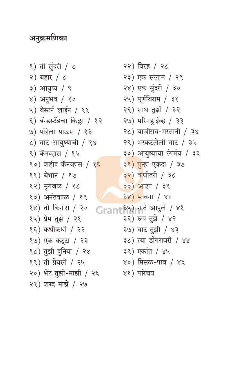Anamika ( अनामिका ) by Rahul Jain ( राहुल जैन )