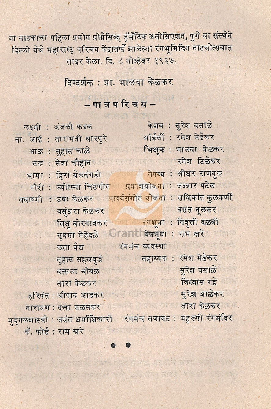 Sati (Vyankatesh Madgulkar) ( सती (व्यंकटेश माडगूळकर) by Vyankatesh Madgulkar ( व्यंकटेश माडगूळकर )