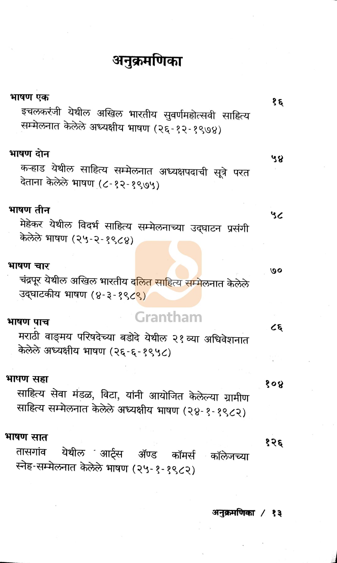Mitra Ho ! ( मित्र हो ! ) by P. L. Deshpande ( पु. ल. देशपांडे )