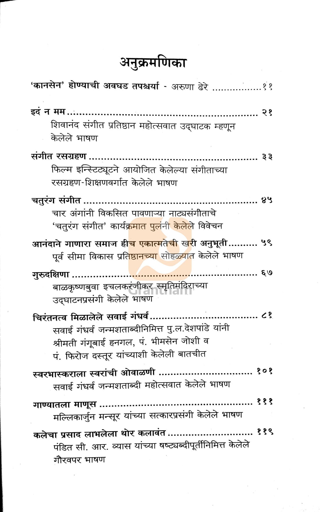 Sujan Ho ! ( सुजन हो ! ) by P. L. Deshpande ( पु. ल. देशपांडे )