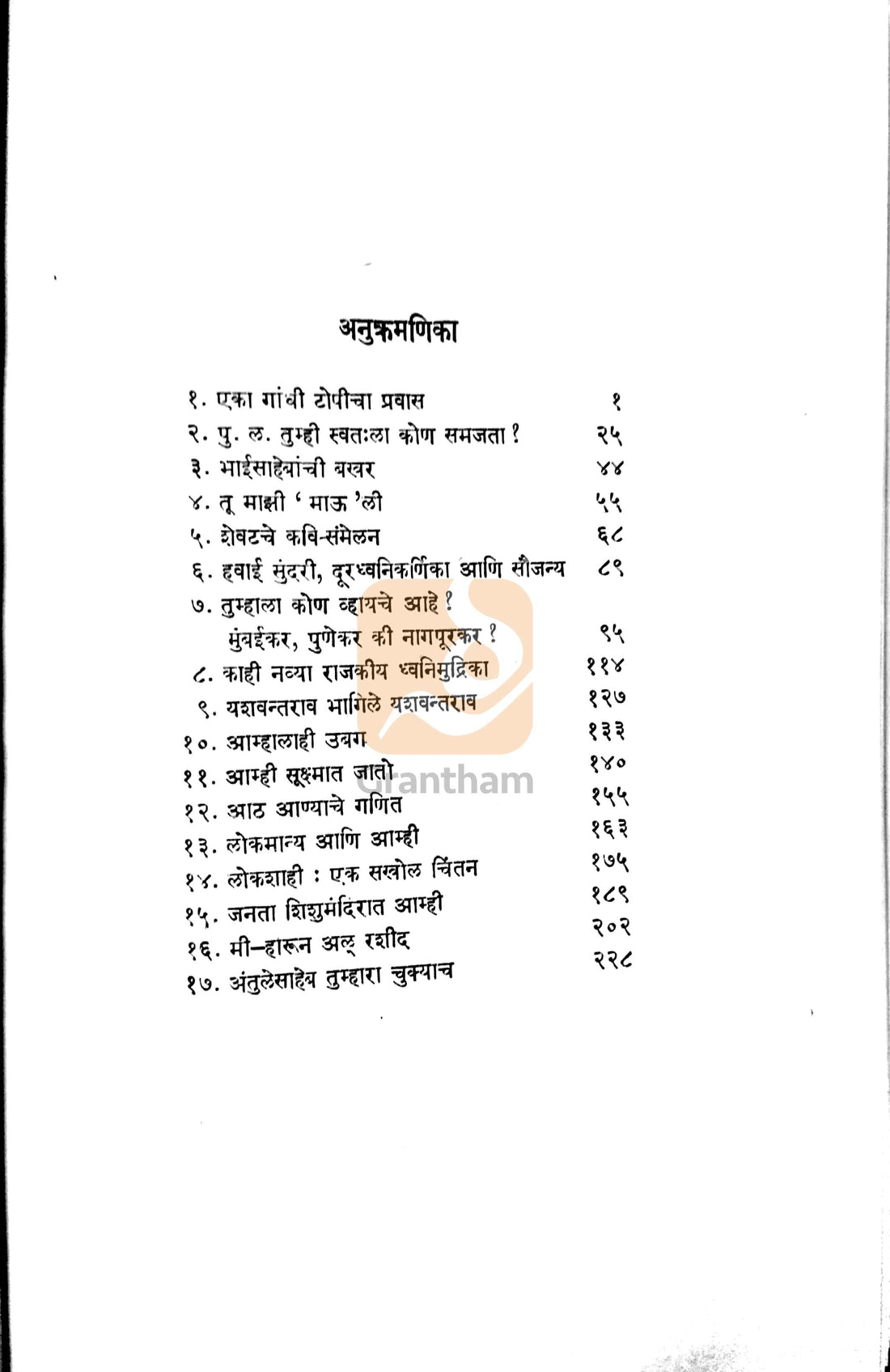 Khilli ( खिल्ली ) by P. L. Deshpande ( पु. ल. देशपांडे )