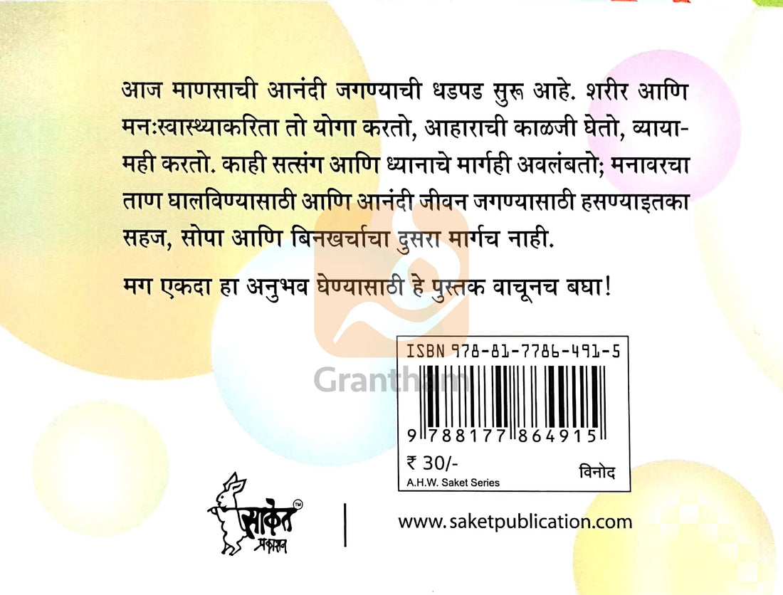 Sarvansathi Superhit Dhamal Vinod ( सर्वांसाठी सुपरहिट धमाल विनोद ) by Smita Maid ( स्मिता मैड )