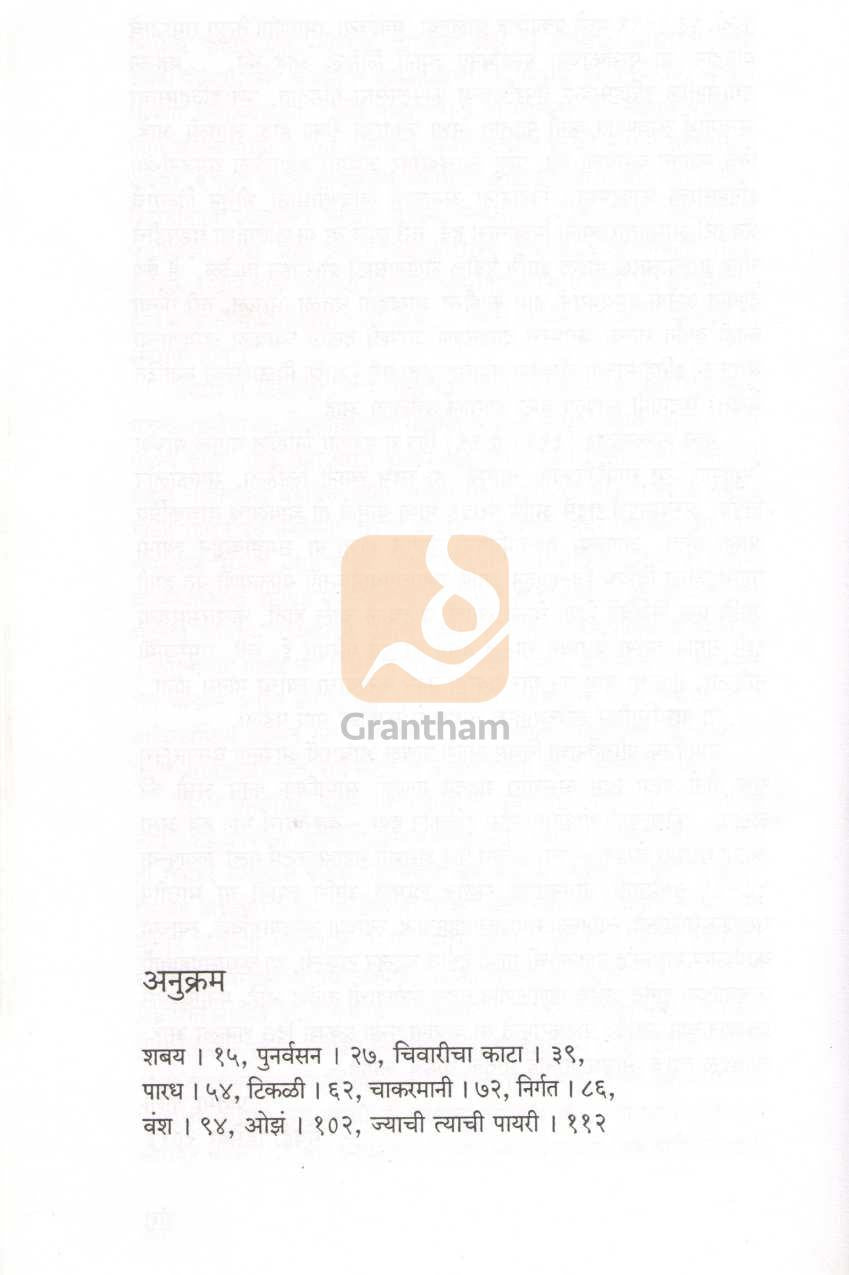 Shabay ( शबय ) by Manohar Kadam ( मनोहर कदम )