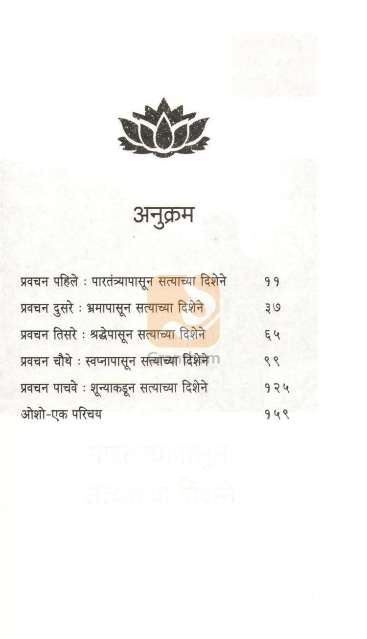 Satyacha Shodh ( सत्याचा शोध ) by Osho ( ओशो )