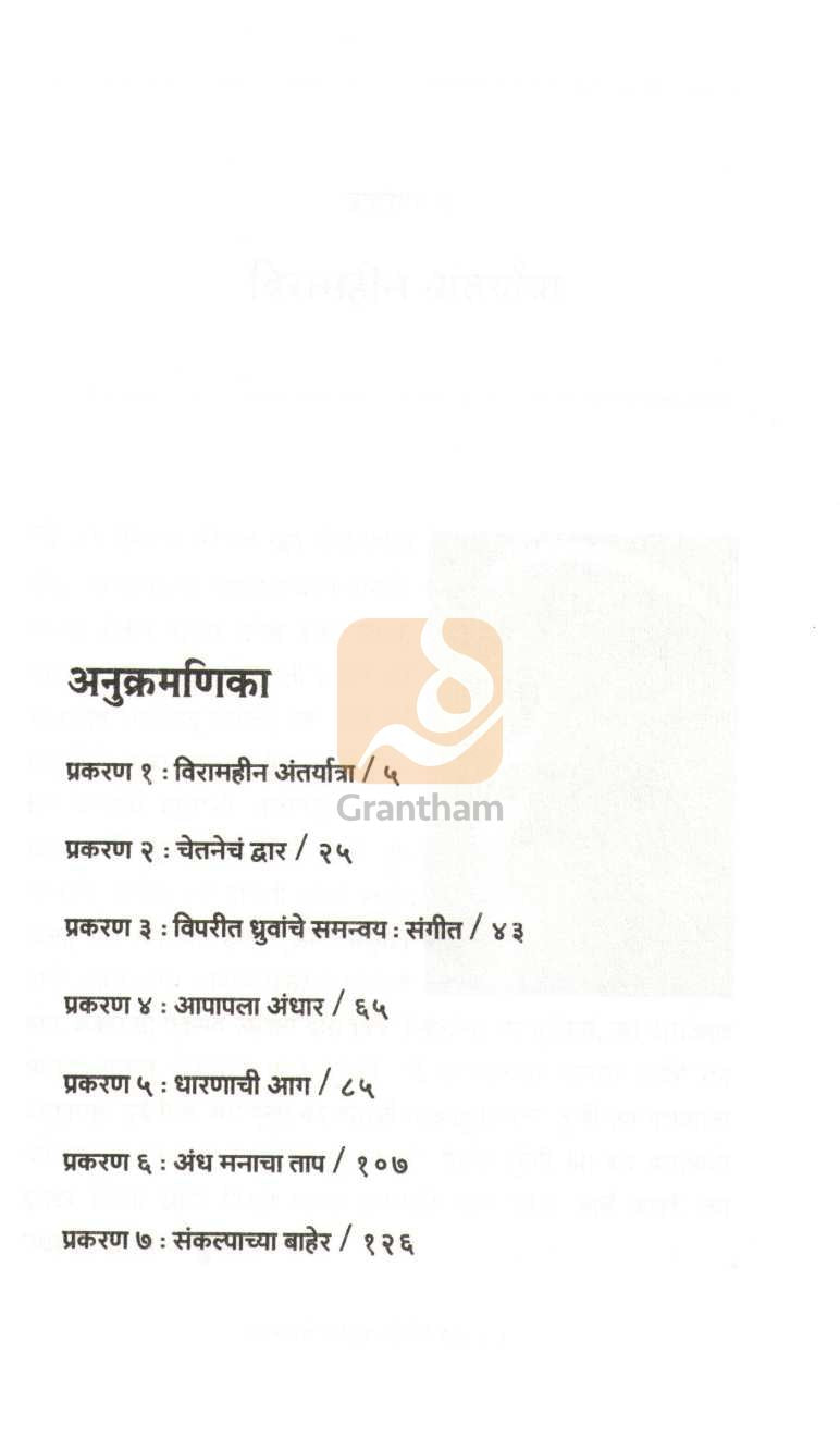 Shakyatanchi Chahul Chetaneche Dwar ( शक्यतांची चाहूल चेतनेचे द्वार ) by Osho ( ओशो )