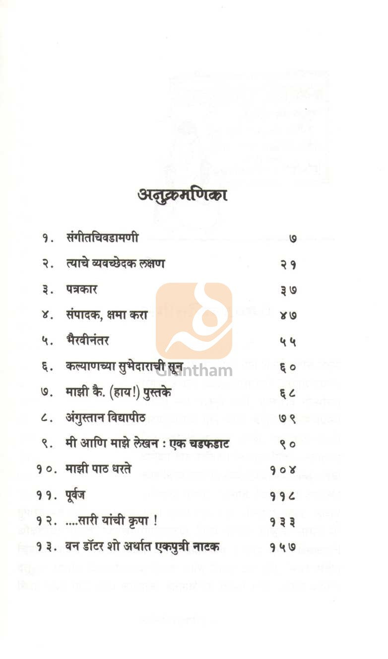 Nasti Uthathev ( नस्ती उठाठेव ) by P. L. Deshpande ( पु. ल. देशपांडे )