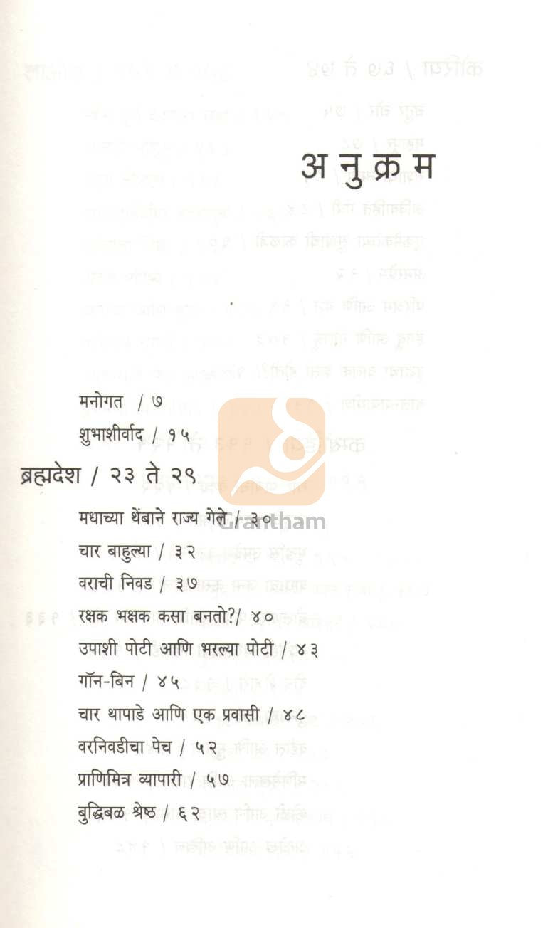 Sanskrutik Bharatatil Shreshtha Lokakatha ( सांस्कृतिक भारतातील श्रेष्ठ लोककथा ) by Ramesh Patange ( रमेश पतंगे )