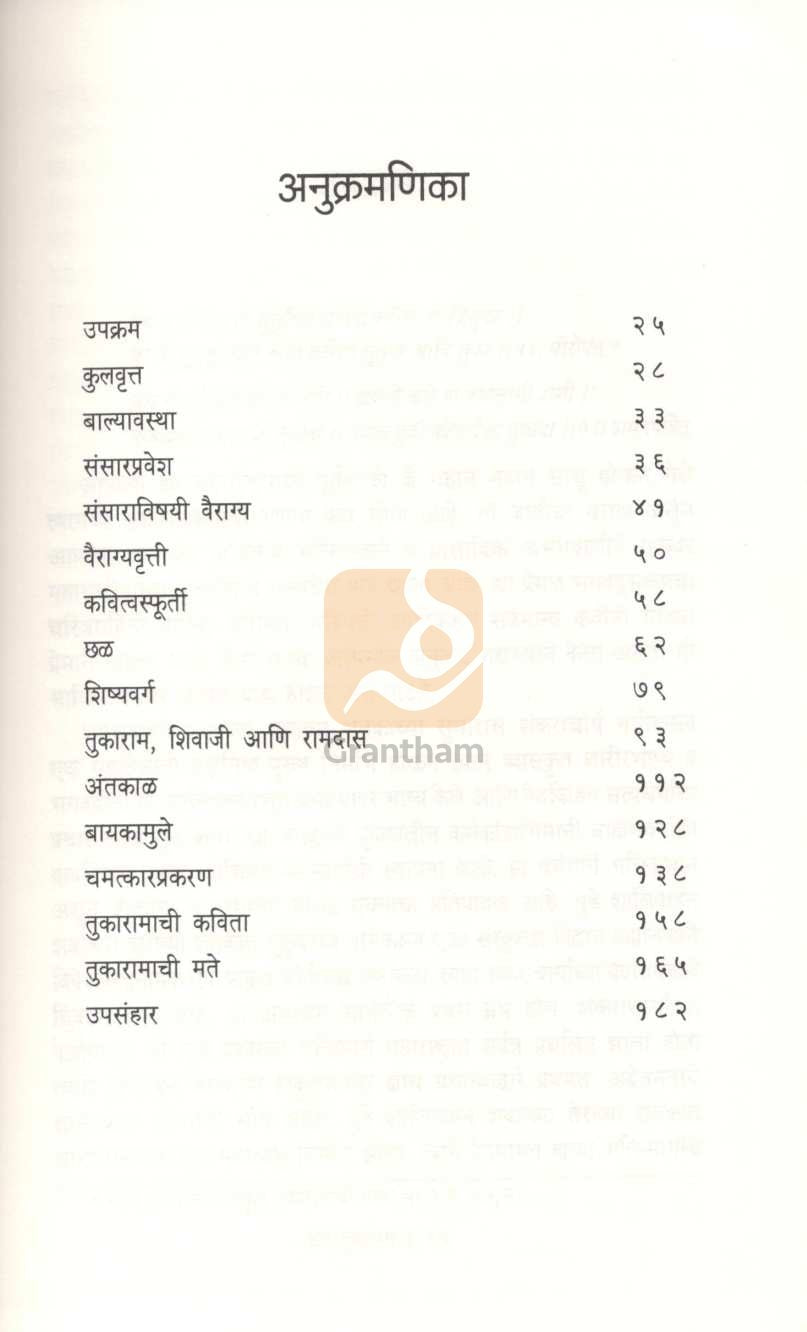 Sant Tukaram ( संत तुकाराम ) by Krushnarao Keluskar ( कृष्णराव केळूसकर )