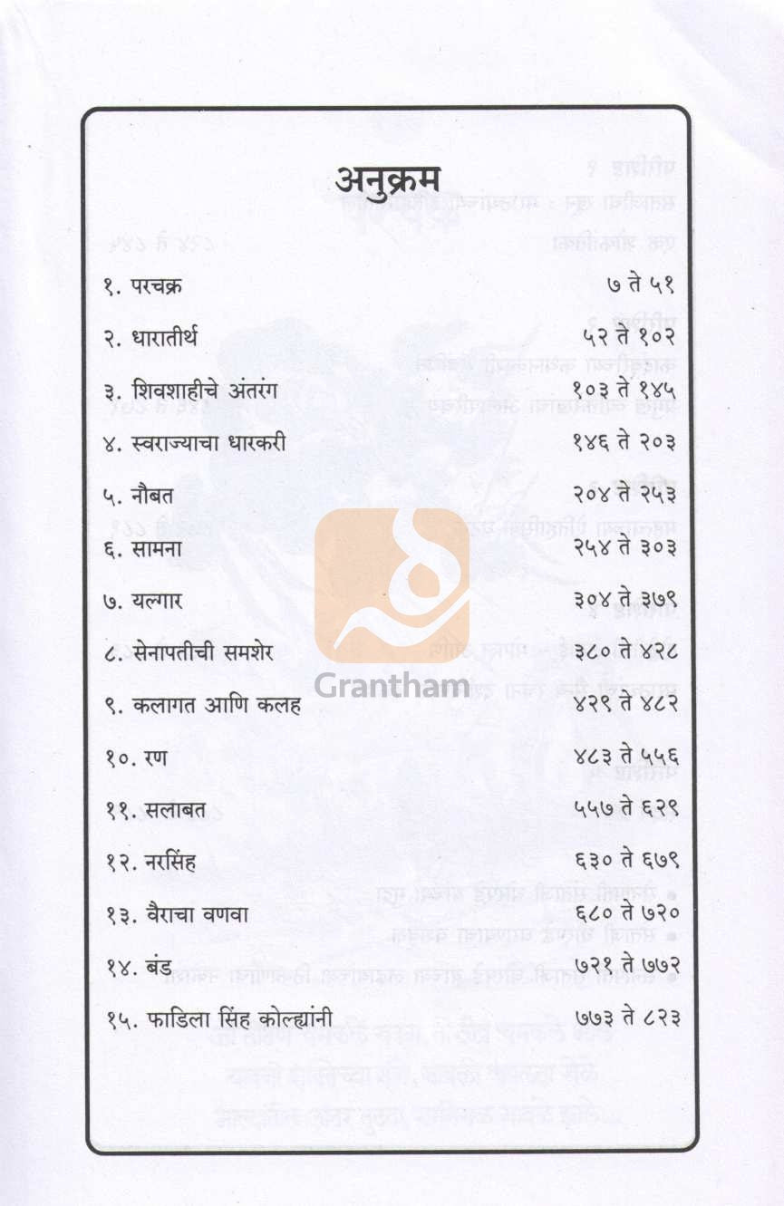 Santaji ( संताजी ) by Kaka Vidhate ( काका विधाते )