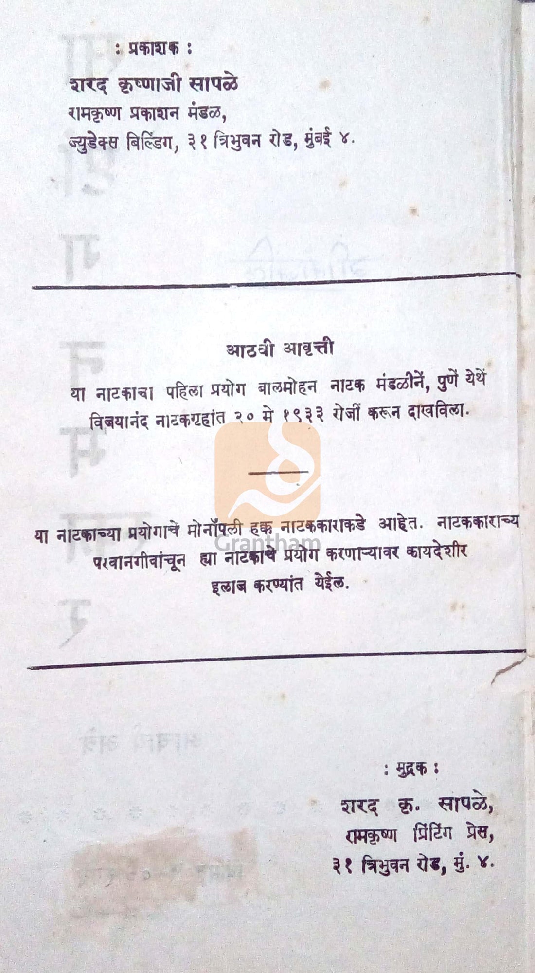 Sashtang Namaskar ( साष्टांग नमस्कार by P. K. Atre ( प्र. के. अत्रे )
