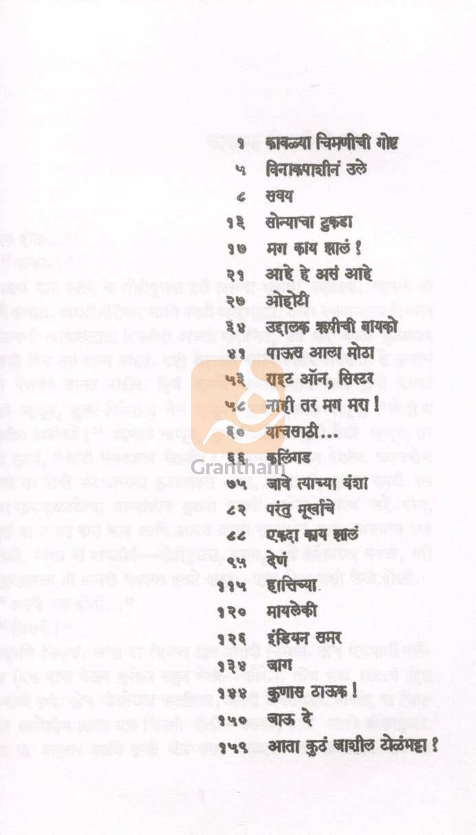 Ahe He Ase Ahe ( आहे हे असं आहे ) by Gauri Deshpande ( गौरी देशपांडे )