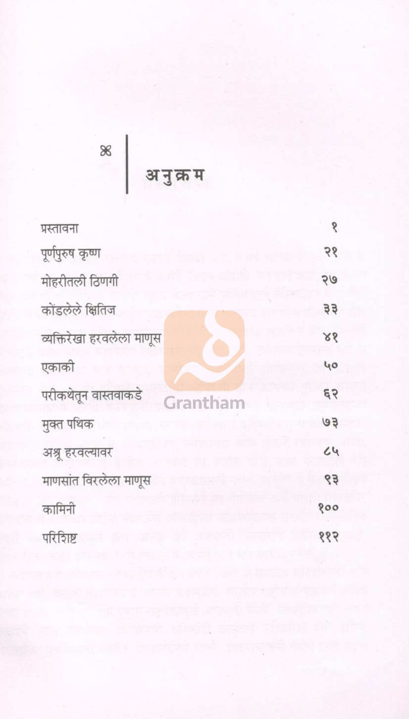Vyasparv ( व्यासपर्व ) by Durga Bhagwat ( दुर्गा भागवत )