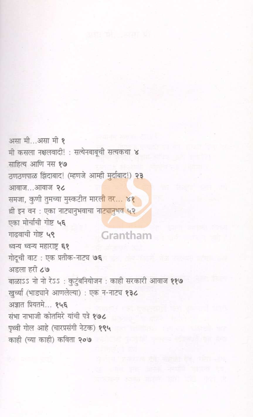 Urala sural ( उरलंसुरलं ) by P. L. Deshpande ( पु. ल. देशपांडे )