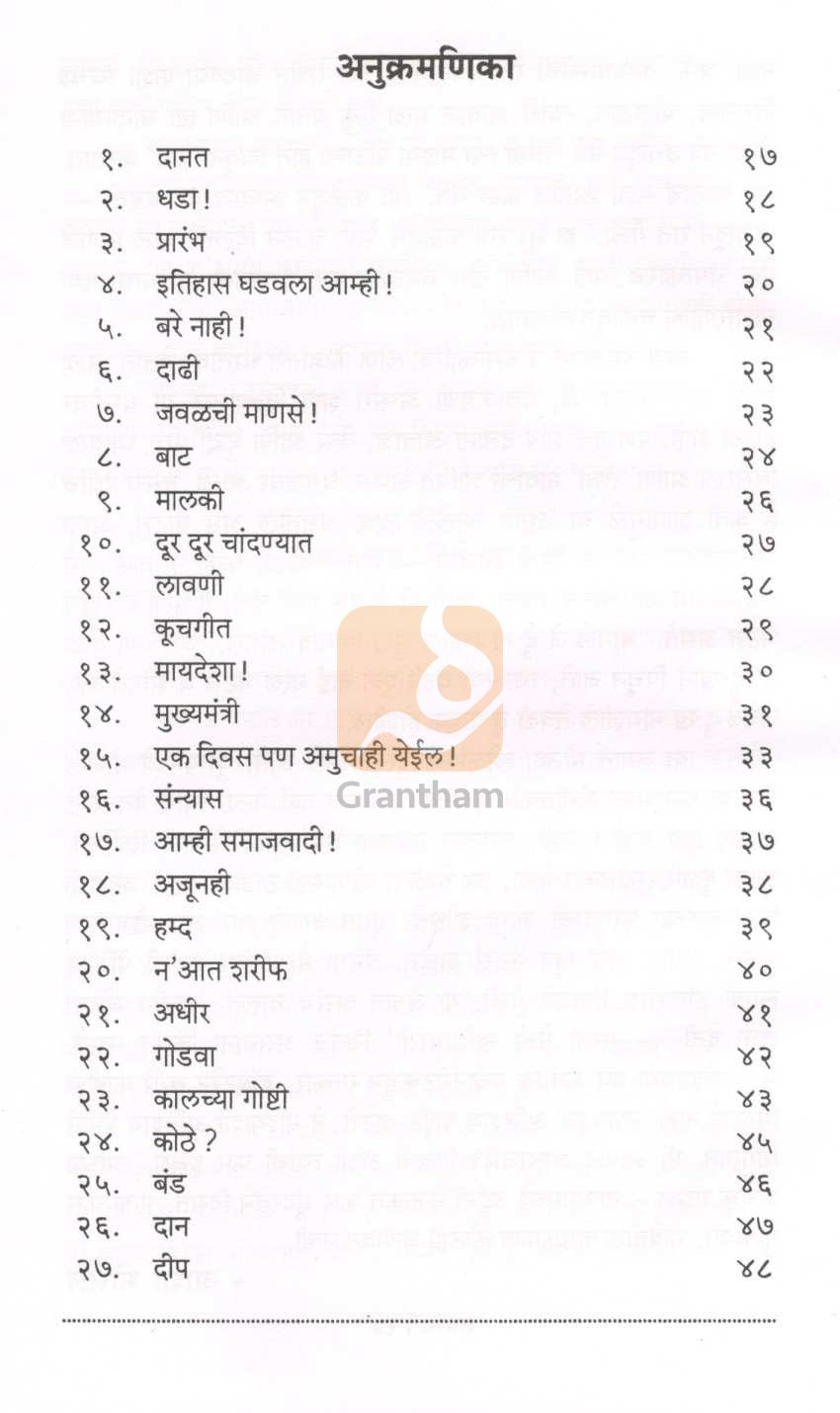 Saptarang ( सप्तरंग ) by Suresh Bhat ( सुरेश भट )