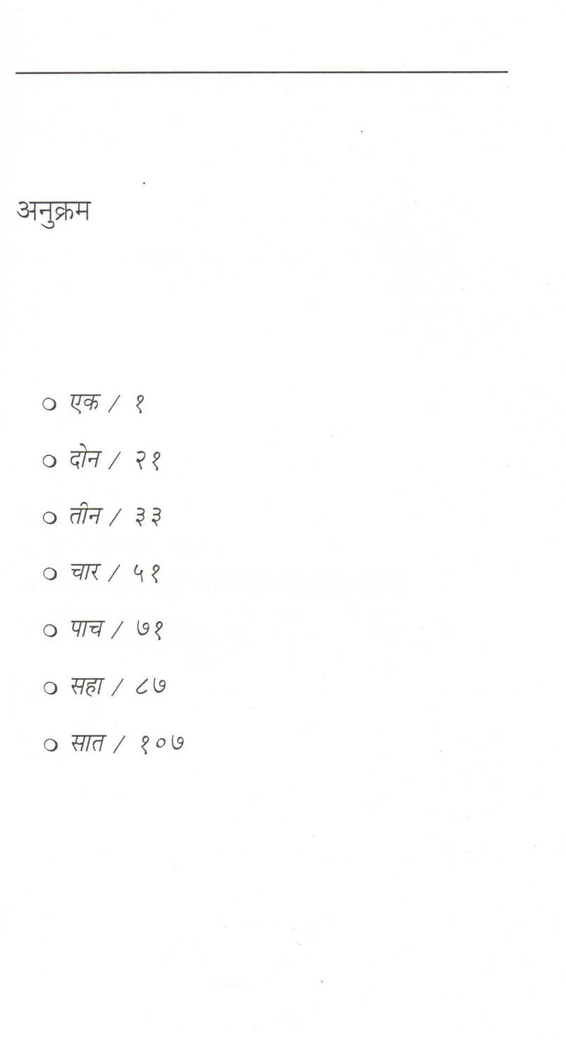 Saptak ( सप्तक ) by Mahesh Elkunchwar ( महेश एलकुंचवार )