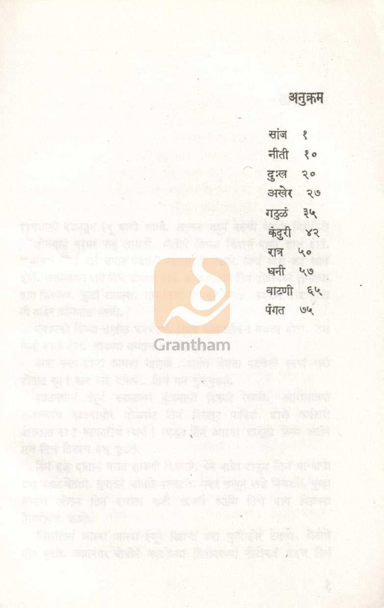 Sanj ( सांज ) by Sakha Kalal ( सखा कलाल )