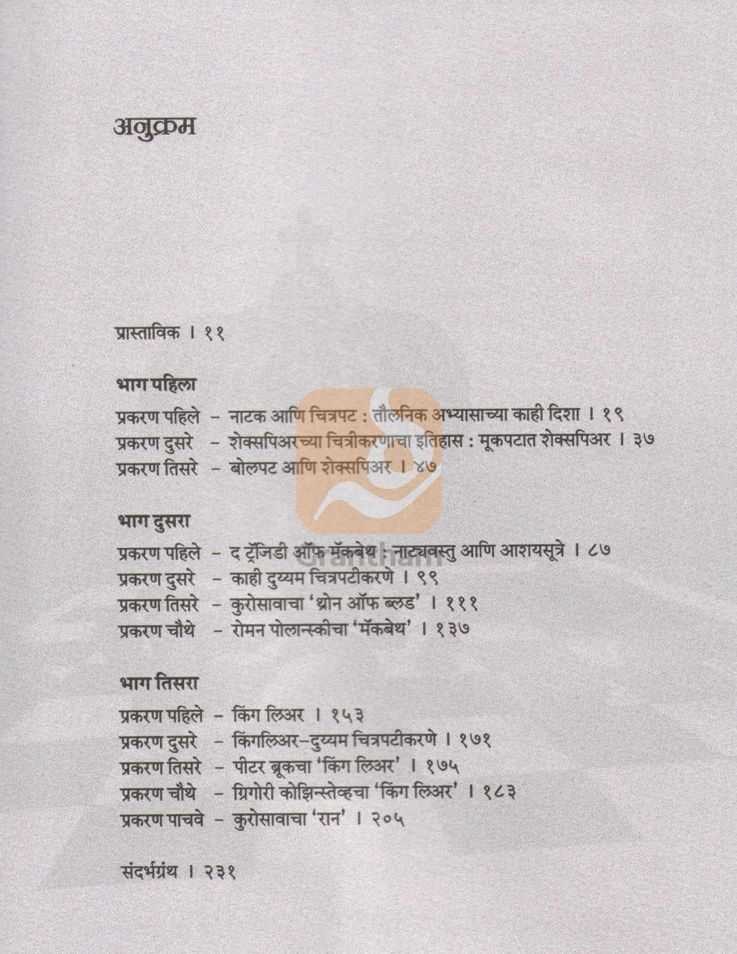 Shakespeare Aani Cinema ( शेक्सपिअर आणि सिनेमा by Vijay Padalkar ( विजय पाडळकर )