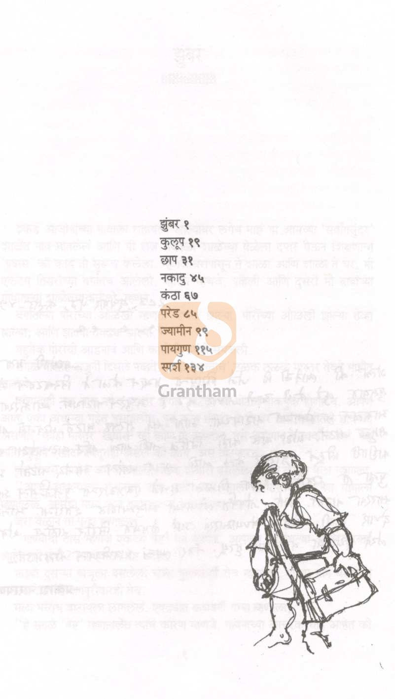 Zumbar ( झुंबर ) by Prakash Sant ( प्रकाश संत )