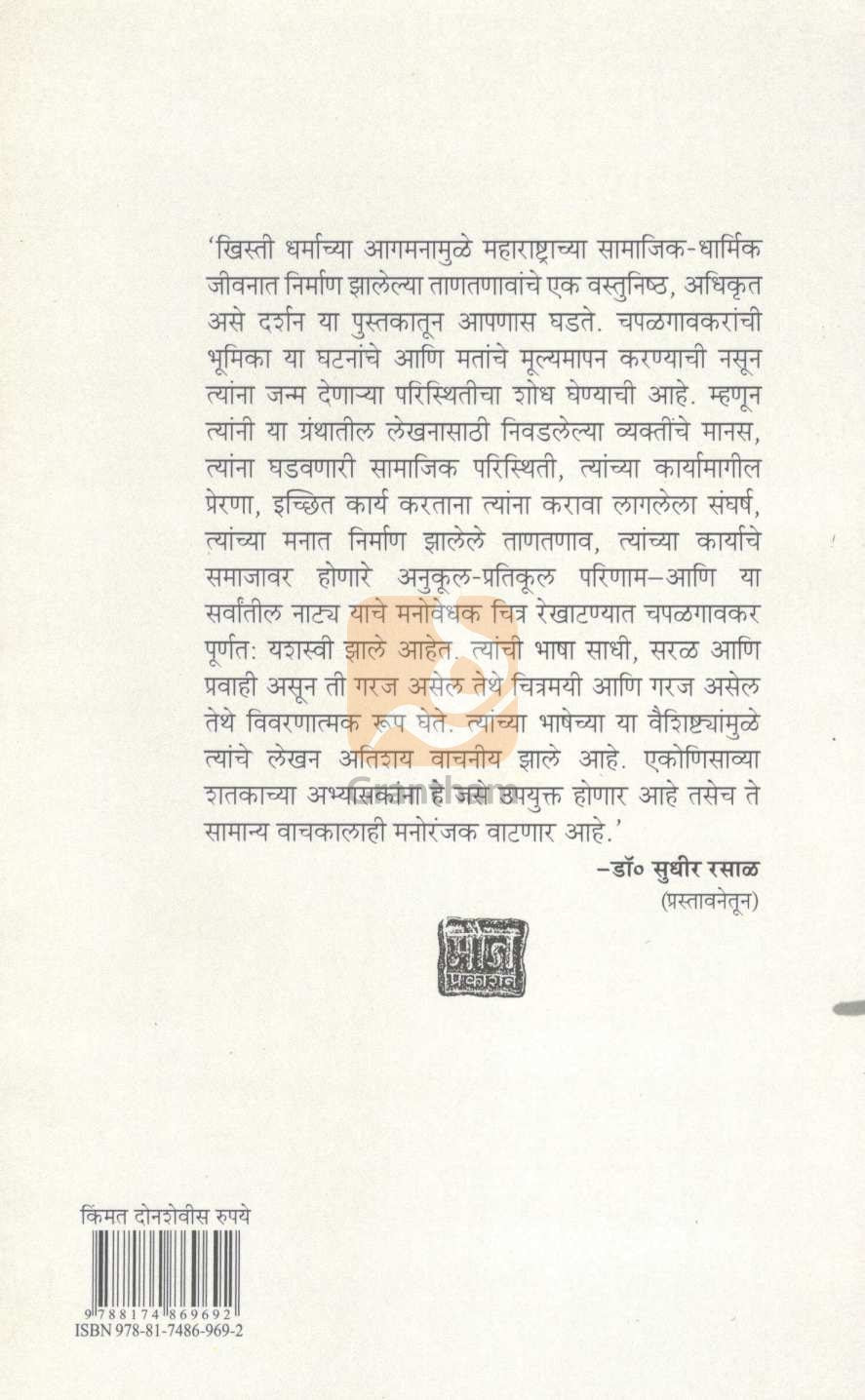 Savalicha Shodh ( सावलीचा शोध ) by Narendra Chapalgavkar ( नरेन्द्र चपळगावकर )