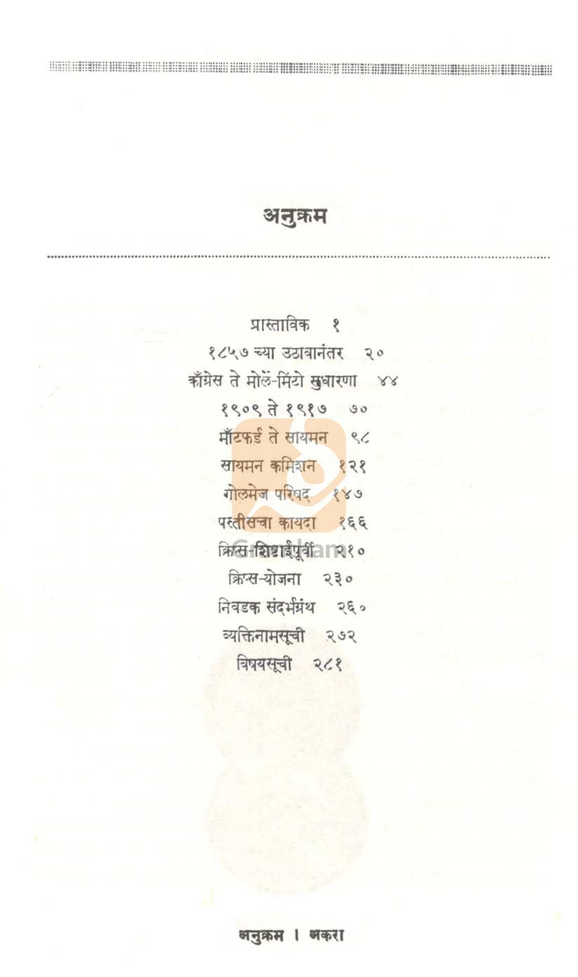 Sattantar : 1947 Khand - 1 ( सत्तांतर : १९४७ खंड - १ ) by Govind Talawalkar ( गोविंद तळवलकर )