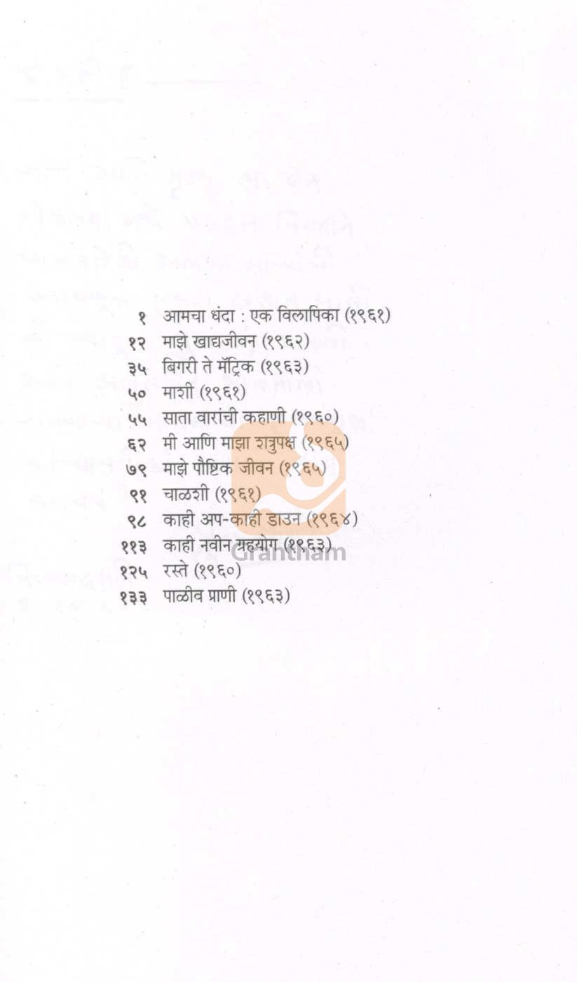 Hasavanuk ( हसवणूक ) by P. L. Deshpande ( पु. ल. देशपांडे )