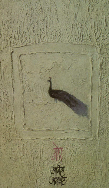 Mor ( मोर ) by Anil Awachat ( अनिल अवचट )