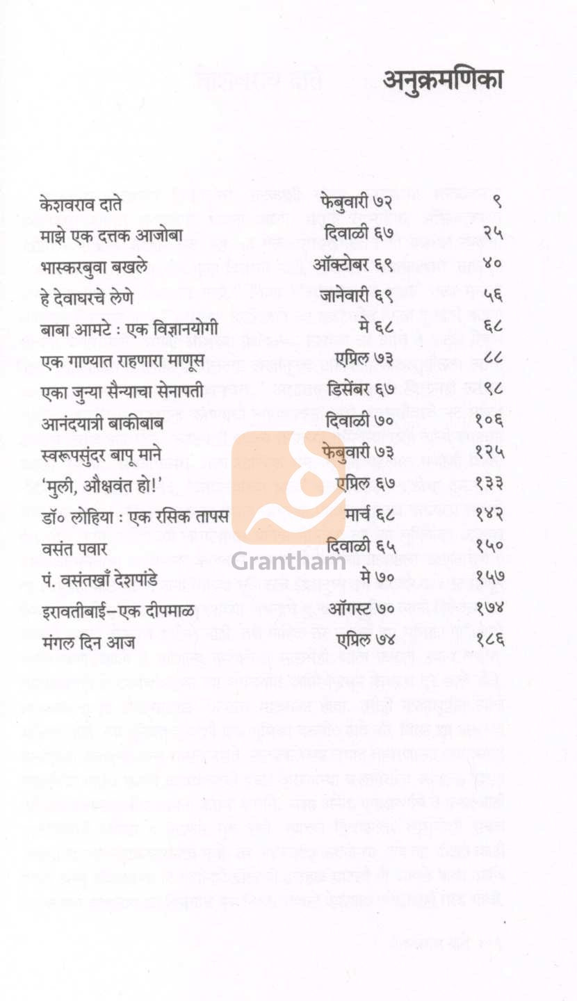 Gun Gain Avadi ( गुण गाईन आवडी ) by P. L. Deshpande ( पु. ल. देशपांडे )
