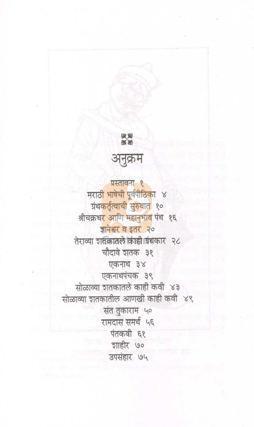 Marathi Vangmyacha  ( Galiv ) Itihas ( मराठी वाङ्मयाचा ( गाळीव ) इतिहास ) by P. L. Deshpande ( पु. ल. देशपांडे )