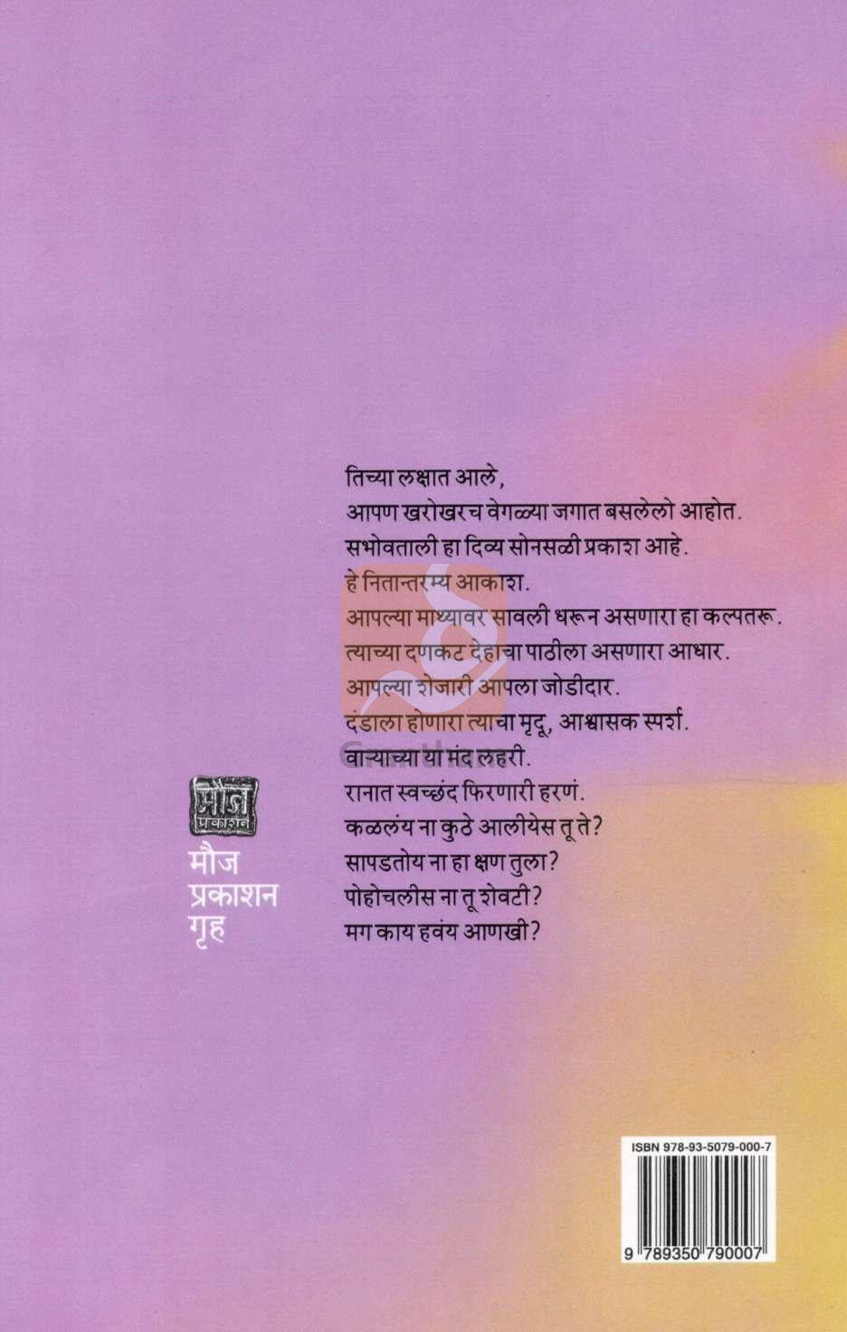 Sarovar ( सरोवर ) by Milind Bokil ( मिलिंद बोकील )