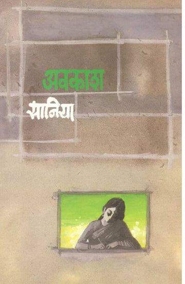 Avkash ( अवकाश ) by Saniya ( सानिया )