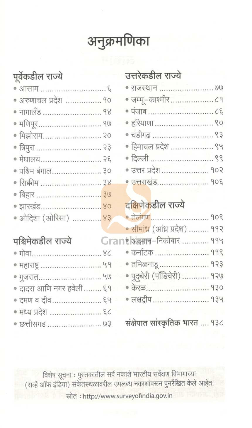 Sanskrutik Bharat ( सांस्कृतिक भारत ) by Dr. Sudhir Deore ( डॉ. सुधीर देवरे )