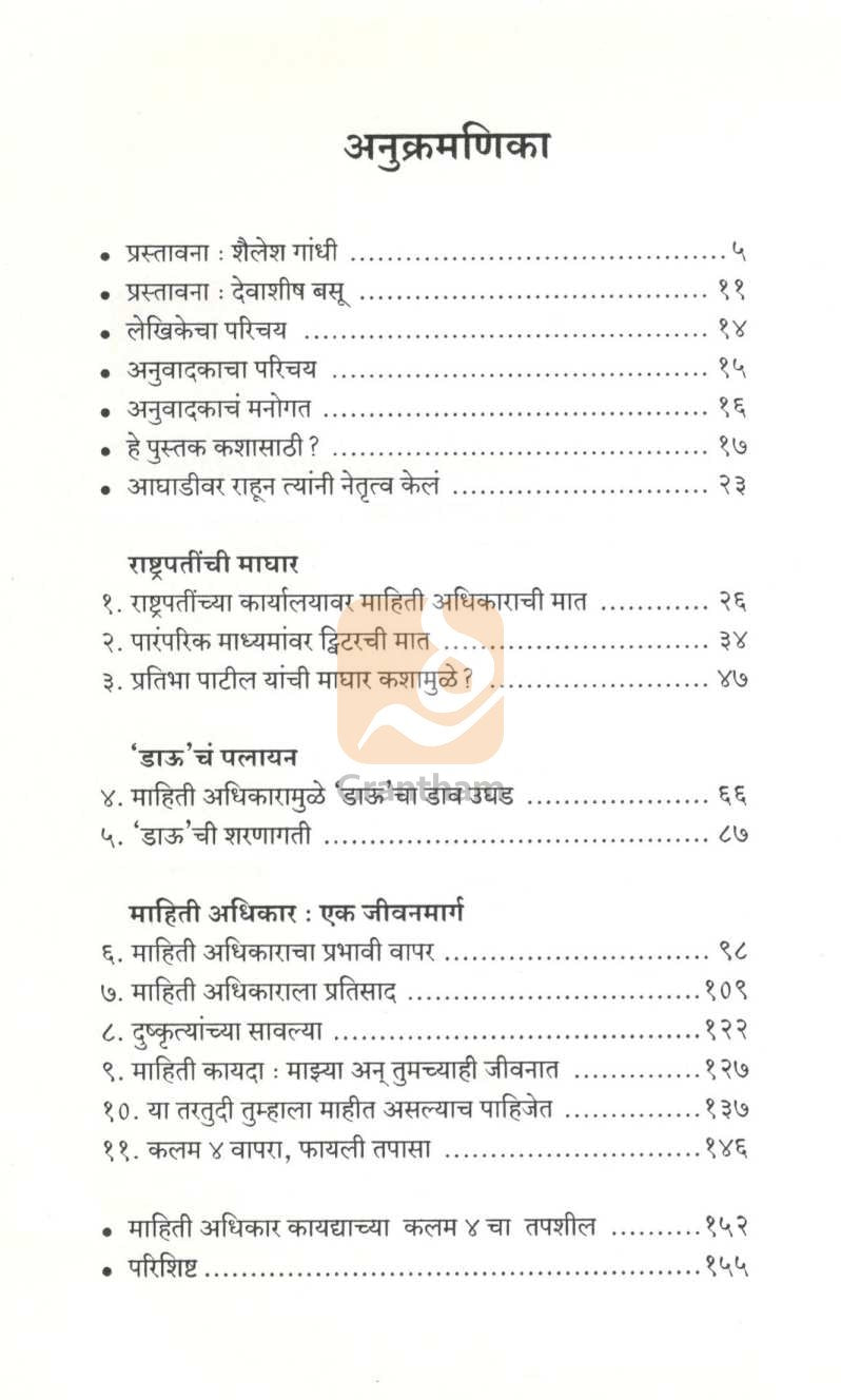 Satta Zukali ( सत्ता झुकली ) by Vinita Deshmukh ( विनिता देशमुख )