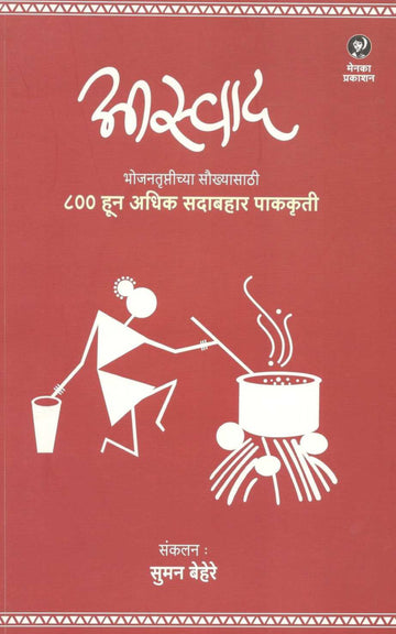 Aswad ( आस्वाद ) by Other ( इतर )