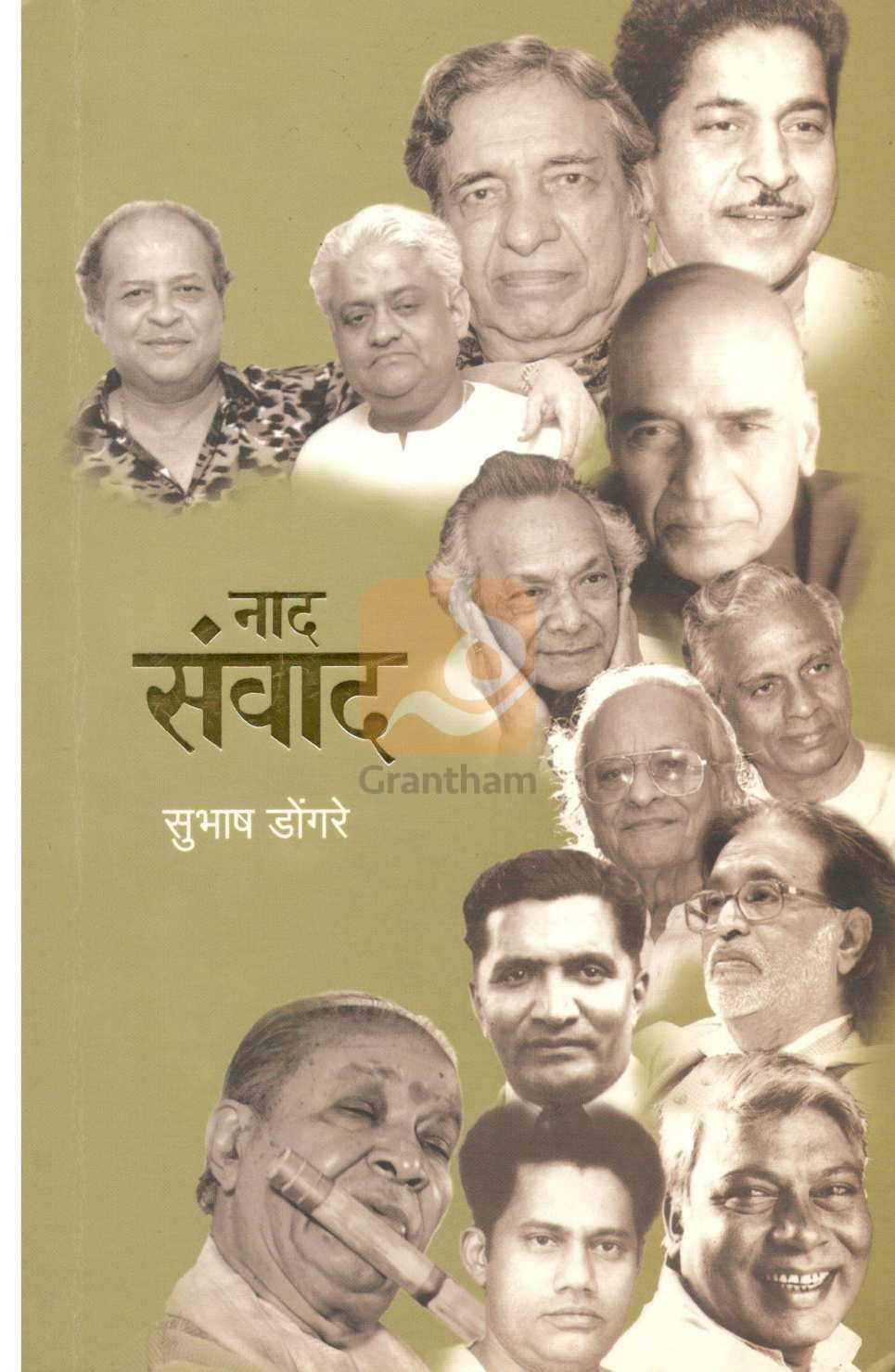 Naad Sanwad ( नाद संवाद ) by Subhash Dongre ( सुभाष डोंगरे )