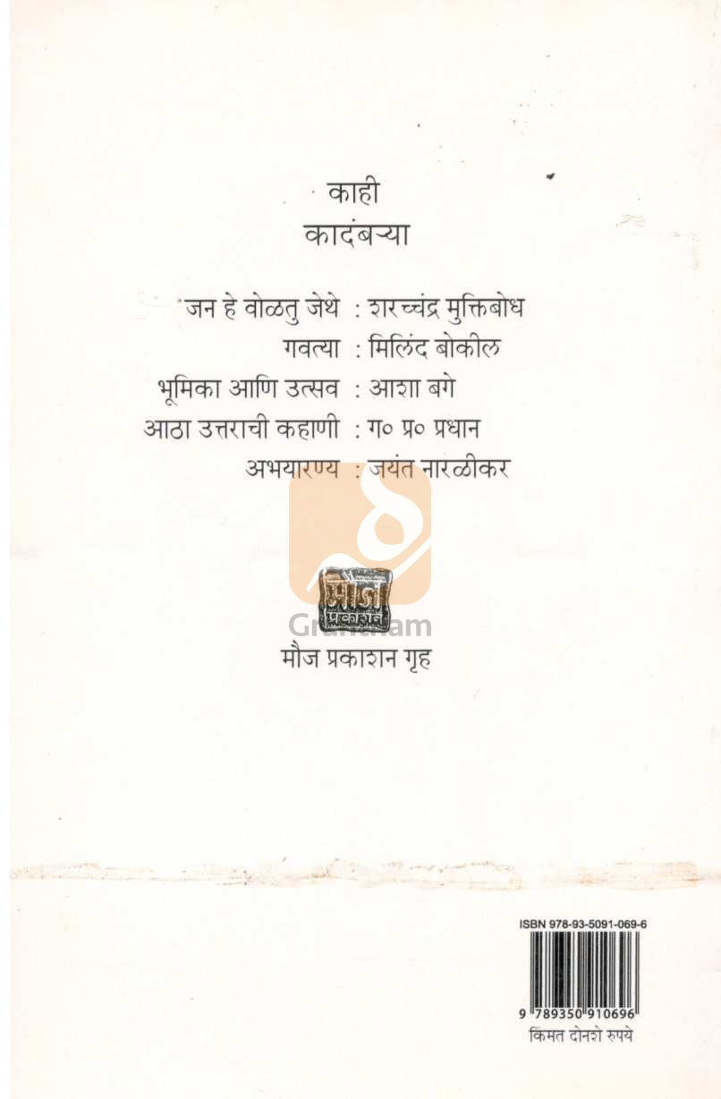 Sarhad ( सरहद्द ) by Sharchchandra Muktibodh ( शरच्चंद्र मुक्तिबोध )