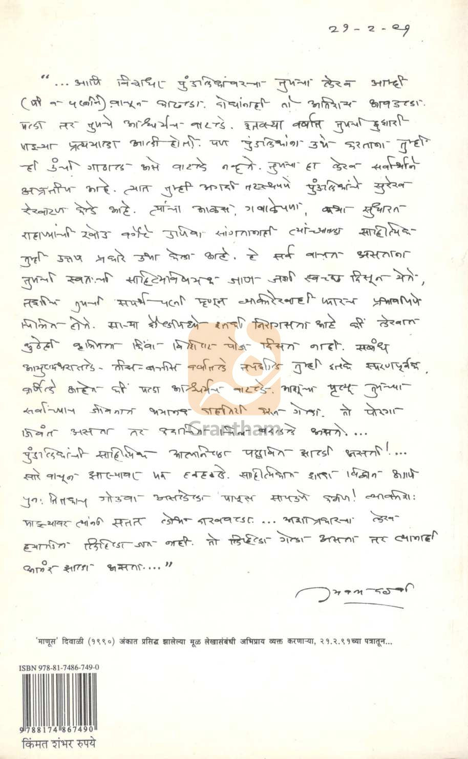 Sathsangat ( साथसंगत ) by Ragini Pundalik ( रागिणी पुंडलीक )