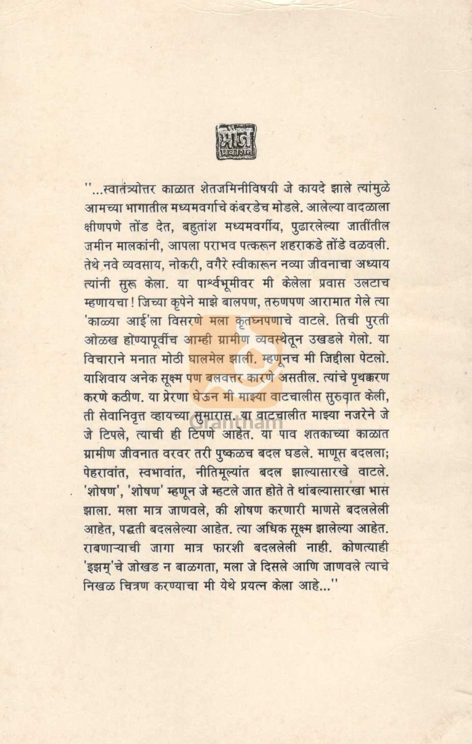 Sarkar Te Sarkar ( सरकार ते सरकार ) by N. V. Deshpande ( ना. व्यं. देशपांडे )