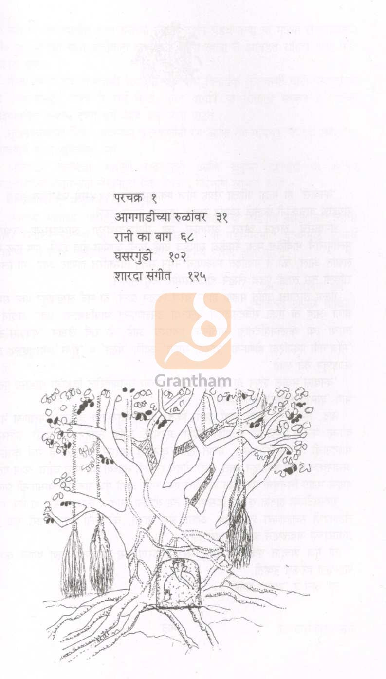 Sharda Sangeet ( शारदा संगीत ) by Prakash Sant ( प्रकाश संत )