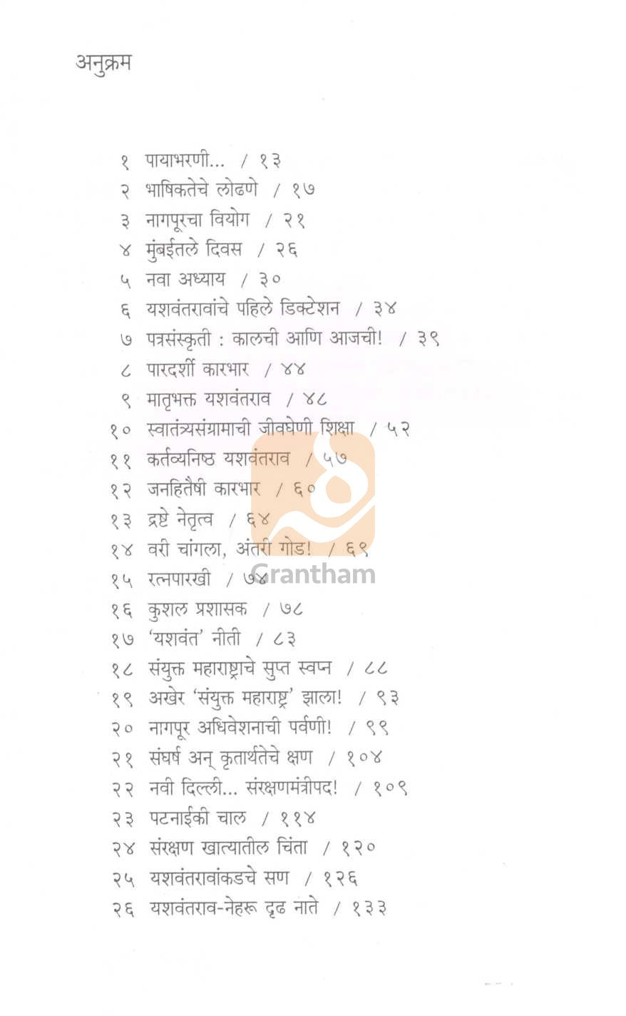 Sattechya Padchhayet ( सत्तेच्या पडछायेत ) by Ram Khandekar ( राम खांडेकर )