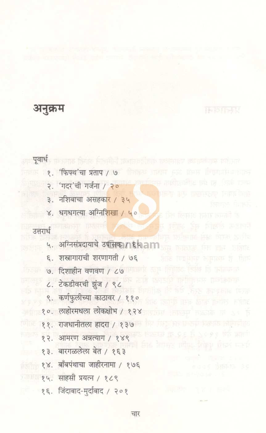 Sangram ( संग्राम ) by V. S. Walimbe ( वि. स. वाळिंबे )