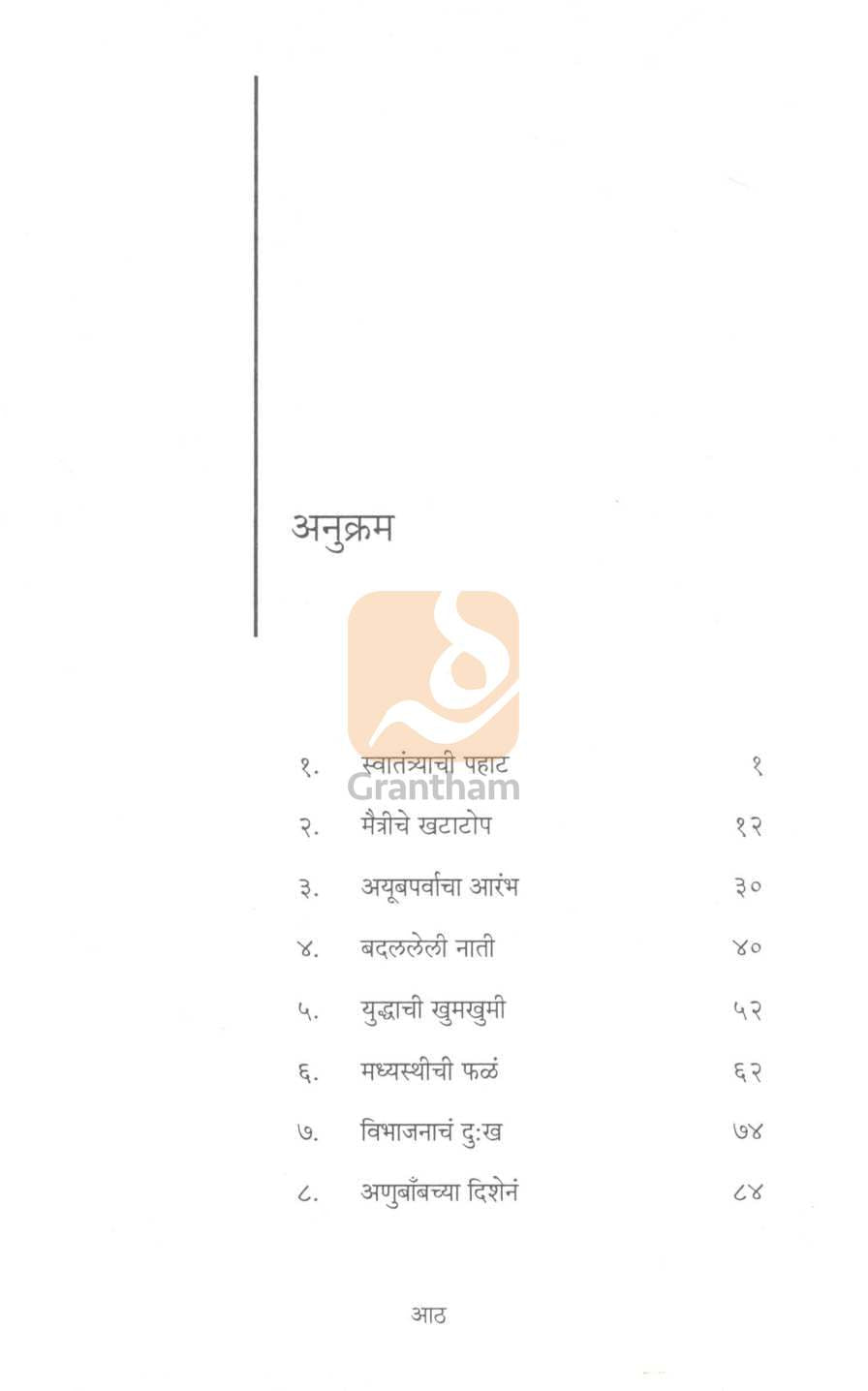 Savadha Aika... ( सावध ऐका… ) by Vishakha Patil ( विशाखा पाटील )