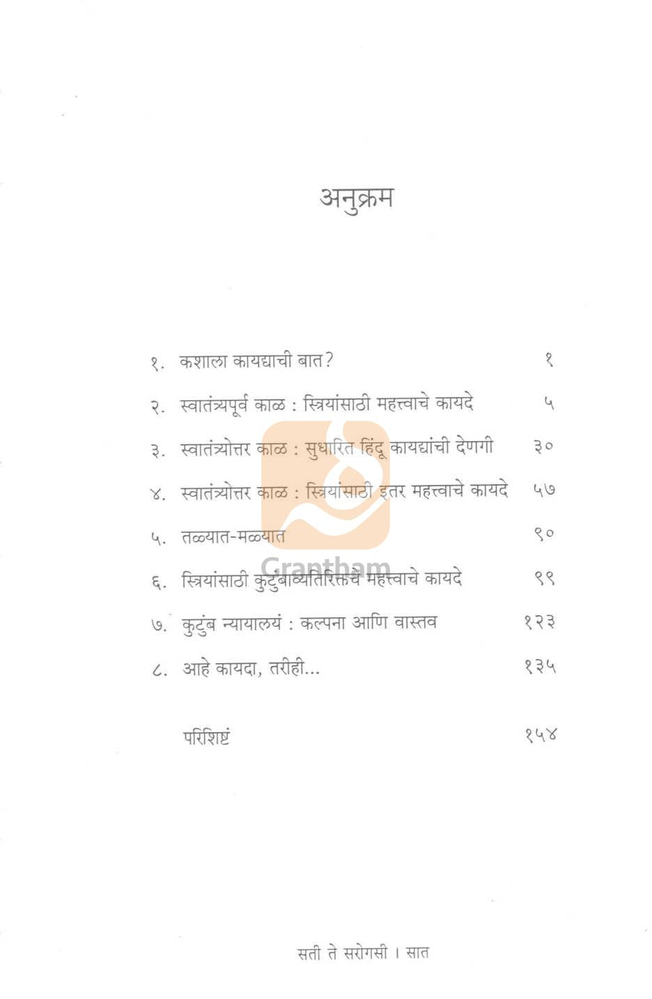Sati Te Sarogasi ( सती ते सरोगसी ) by Mangala Godbole ( मंगला गोडबोले )