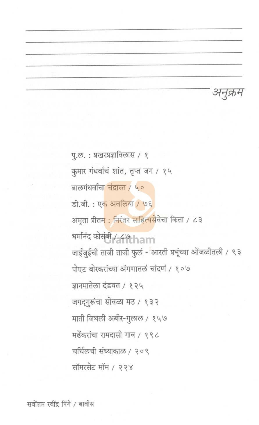 Sarvottam Ravindra Pinge ( सर्वोत्तम रवींद्र पिंगे ) by Other ( इतर )
