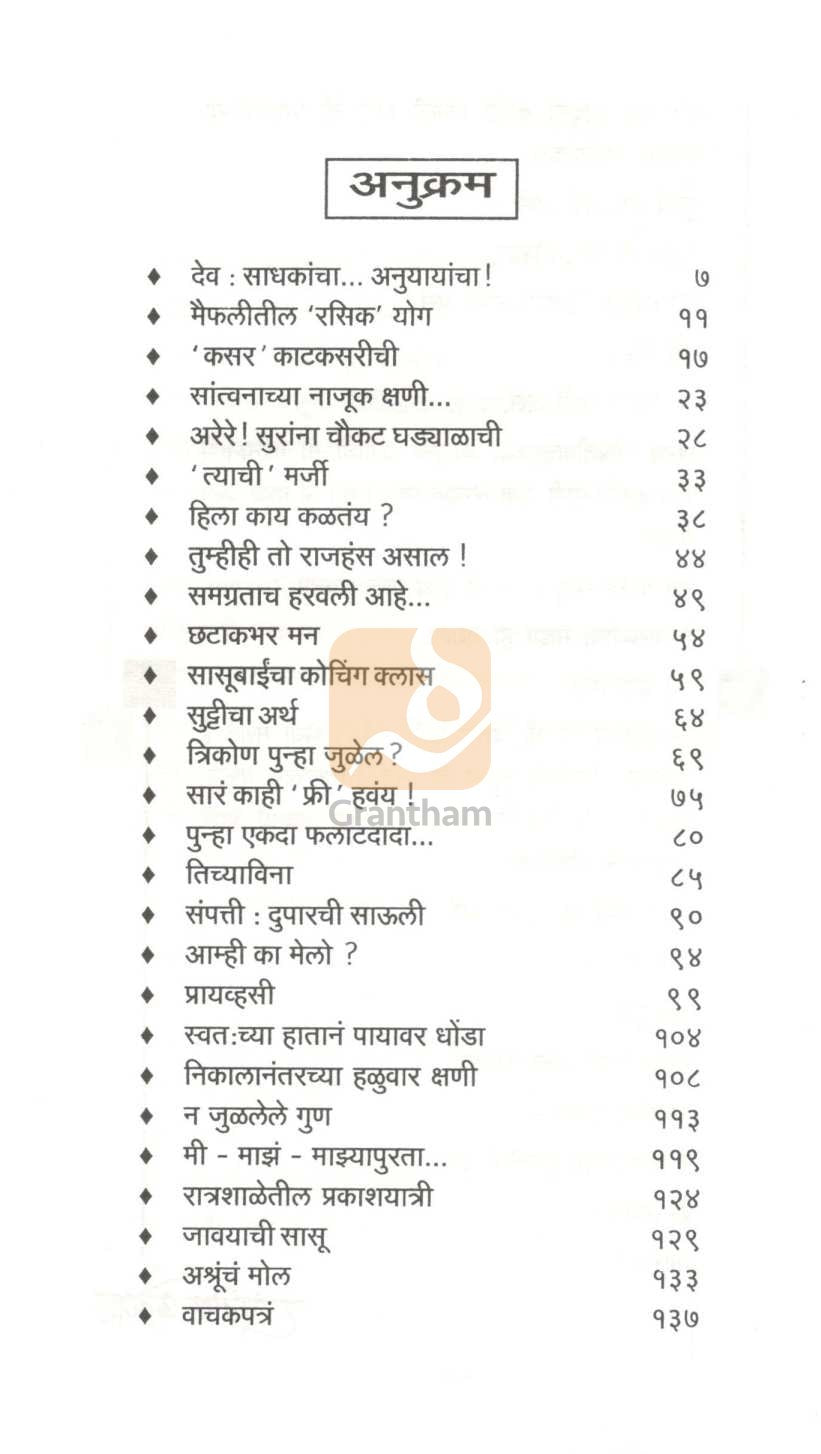 Sawar Re ! ( Part 3 ) ( सावर रे ! ( भाग  ३ ) ) by Pravin Davne ( प्रवीण दवणे )