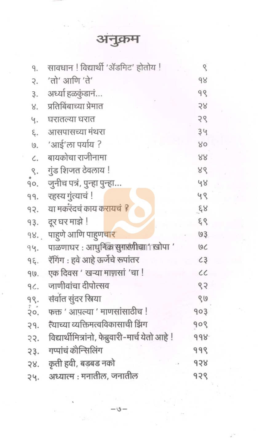 Sawar Re ! ( Part 2 ) ( सावर रे ! ( भाग २ ) ) by Pravin Davne ( प्रवीण दवणे )