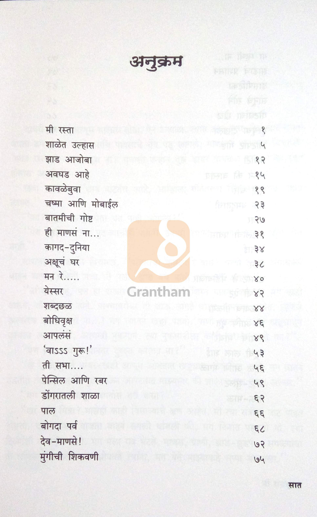 Saral Taral ( सरल तरल ) by Anil Awachat ( अनिल अवचट )